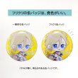 画像2: 75mm-LAT-C-0009-缶バッジ-北 颯-田端駅-ちびキャラ- STATION IDOL LATCH! (2)