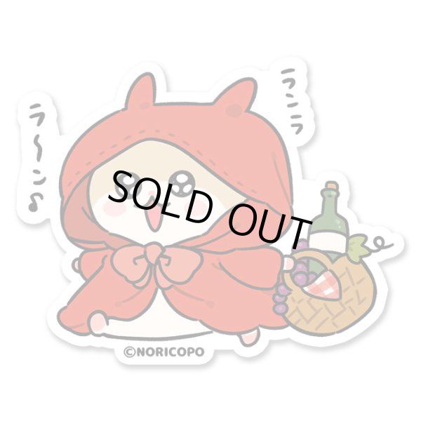 画像1: コビずきんちゃん-NORICOPO (1)