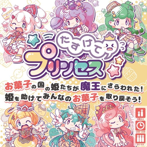 画像2: たすけてプリンセス【パッケージ版】 (2)