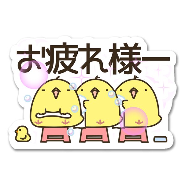 画像1: お疲れ様ー-ぽてと (1)