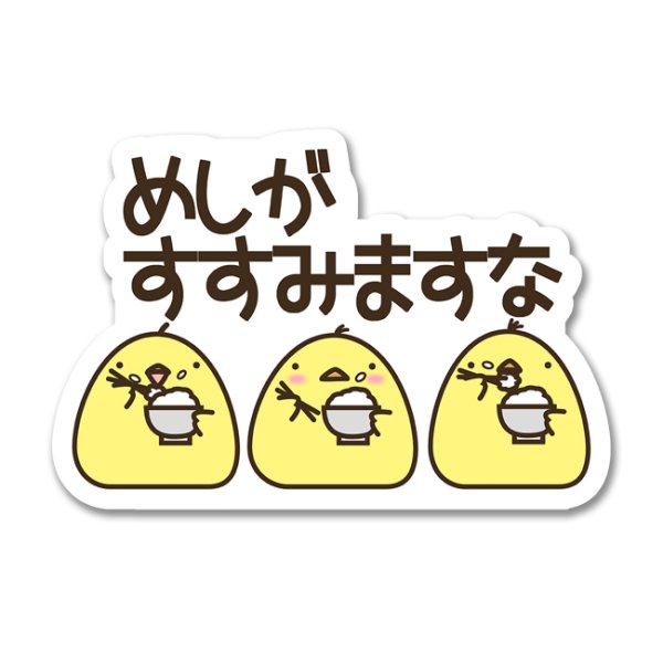 画像1: めしがすすみますな-ぽてと (1)