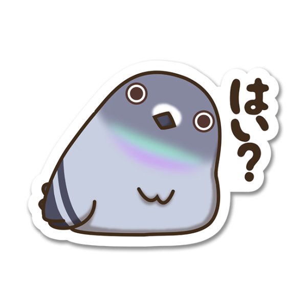 画像1: はい？-ぽてと (1)