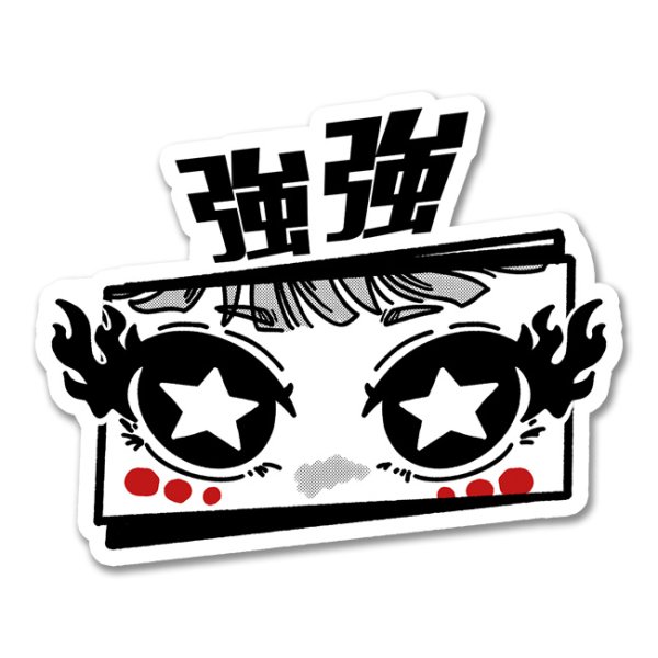 画像1: 強強-Ryo104 (1)