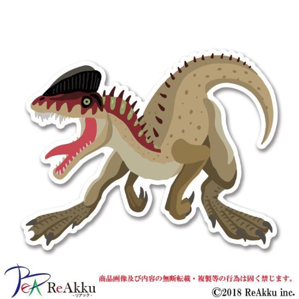 画像1: ディロフォサウルス-keeta (1)