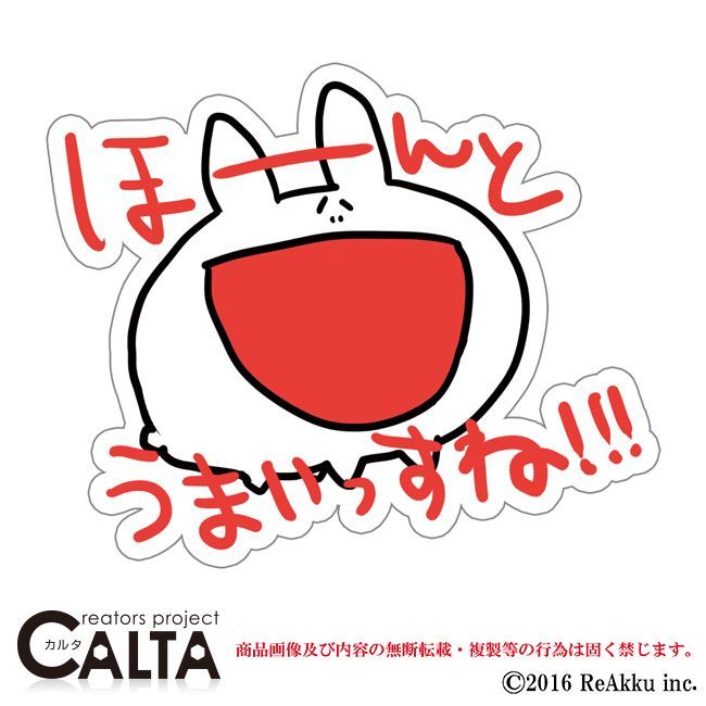 うさぎゃんホワイト ほーんとうまいっすね Jaibon