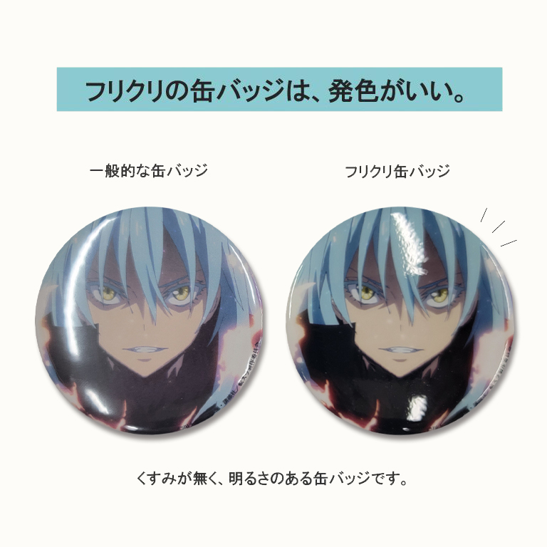 リムル 缶バッジ